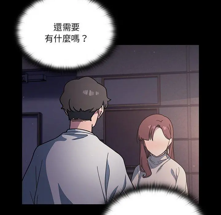 调教开关 第3话 第20页