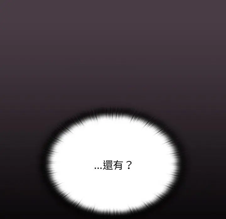 调教开关 第3话 第17页