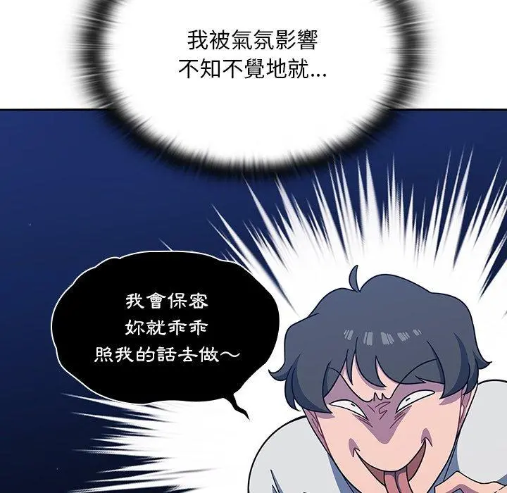调教开关 第3话 第48页
