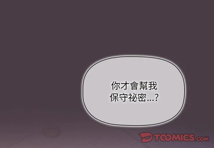调教开关 第3话 第3页
