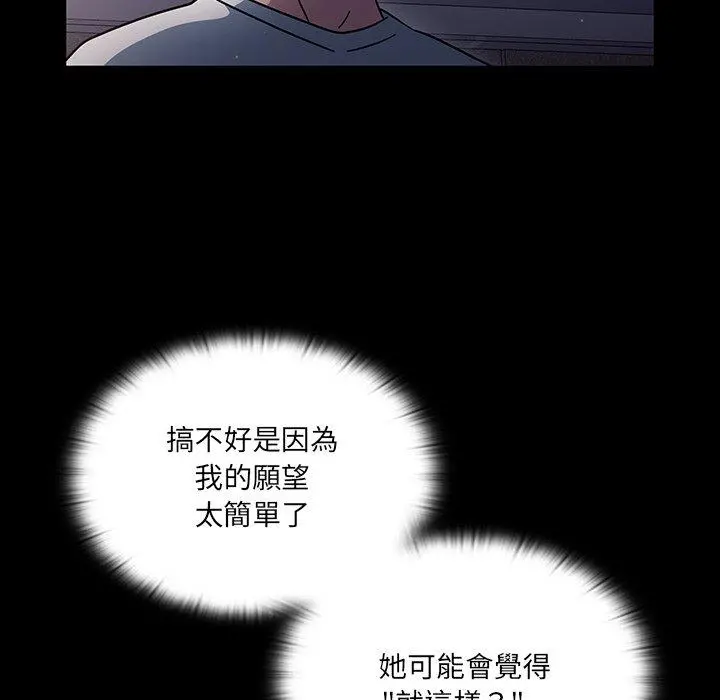 调教开关 第3话 第27页