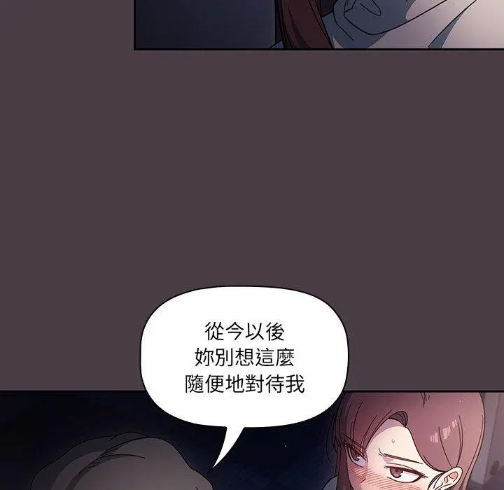 调教开关 第3话 第12页