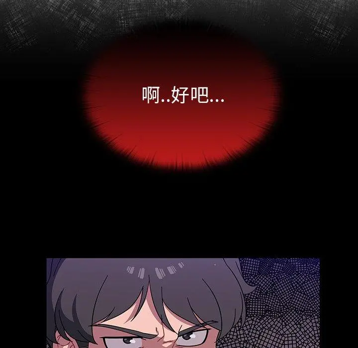 调教开关 第3话 第106页