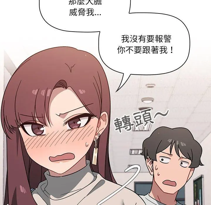 调教开关 第3话 第82页