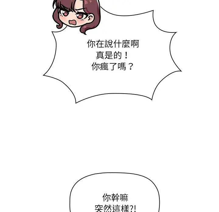 调教开关 第3话 第76页