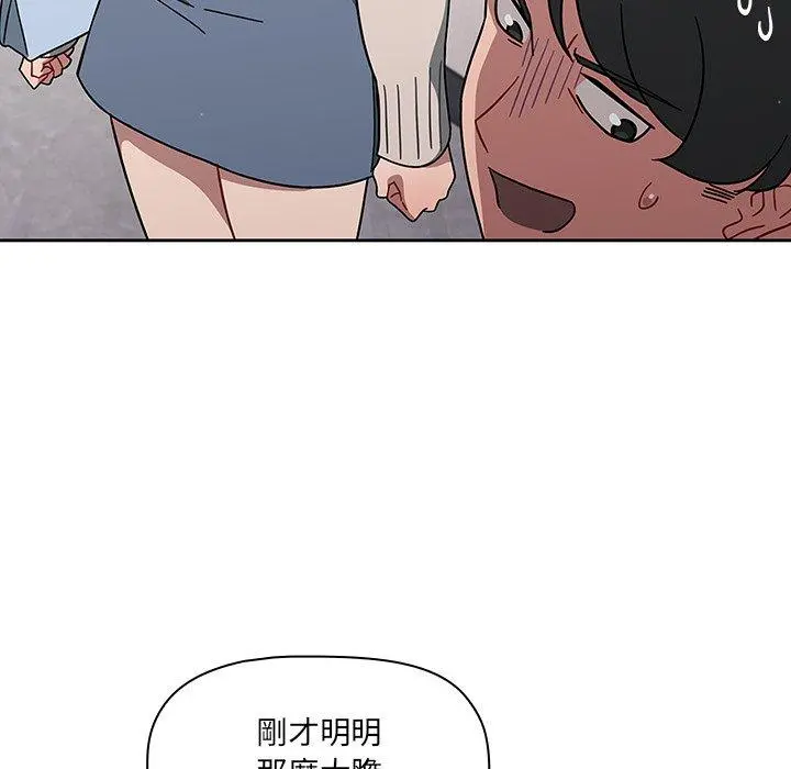 调教开关 第3话 第81页