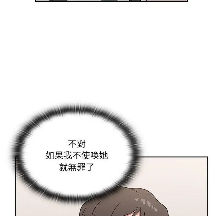 调教开关 第3话 第58页