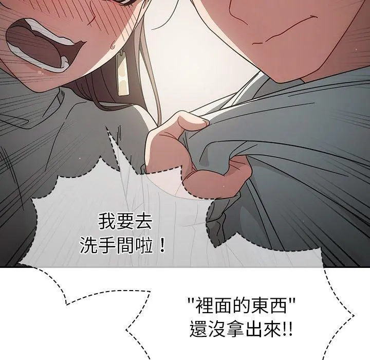 调教开关 第3话 第89页