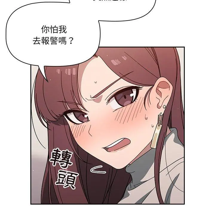 调教开关 第3话 第77页