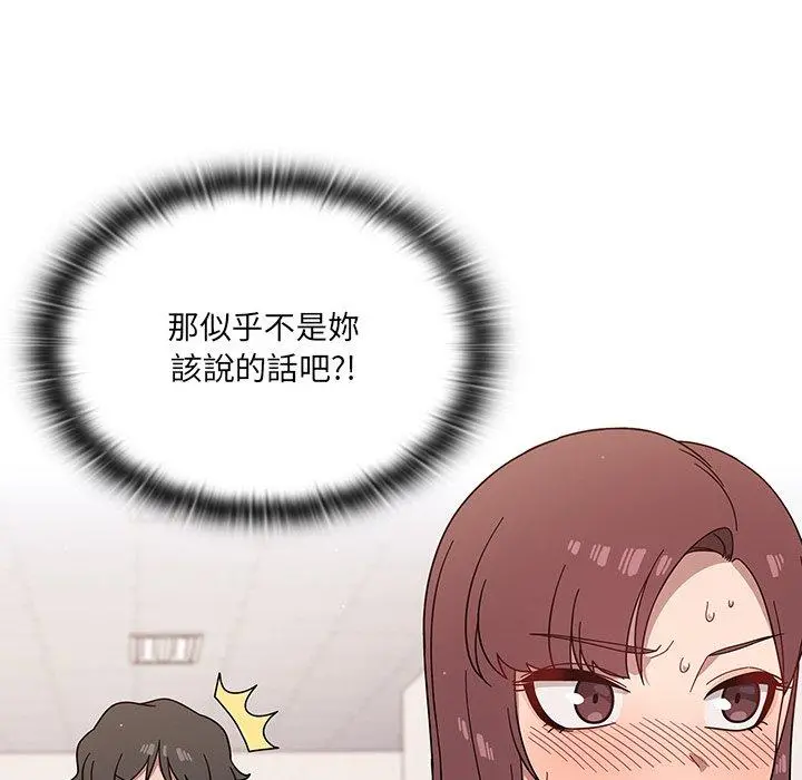 调教开关 第3话 第103页