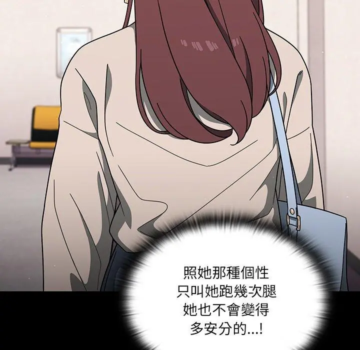 调教开关 第3话 第109页