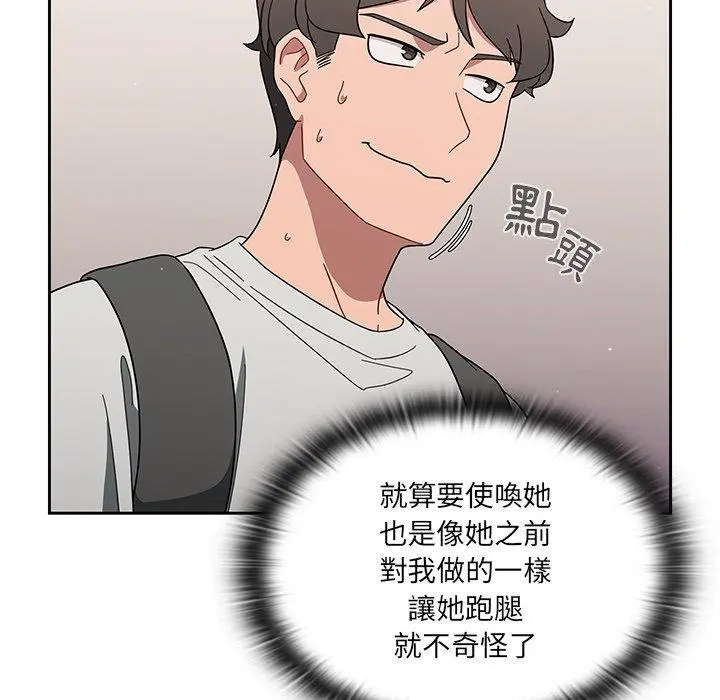 调教开关 第3话 第59页