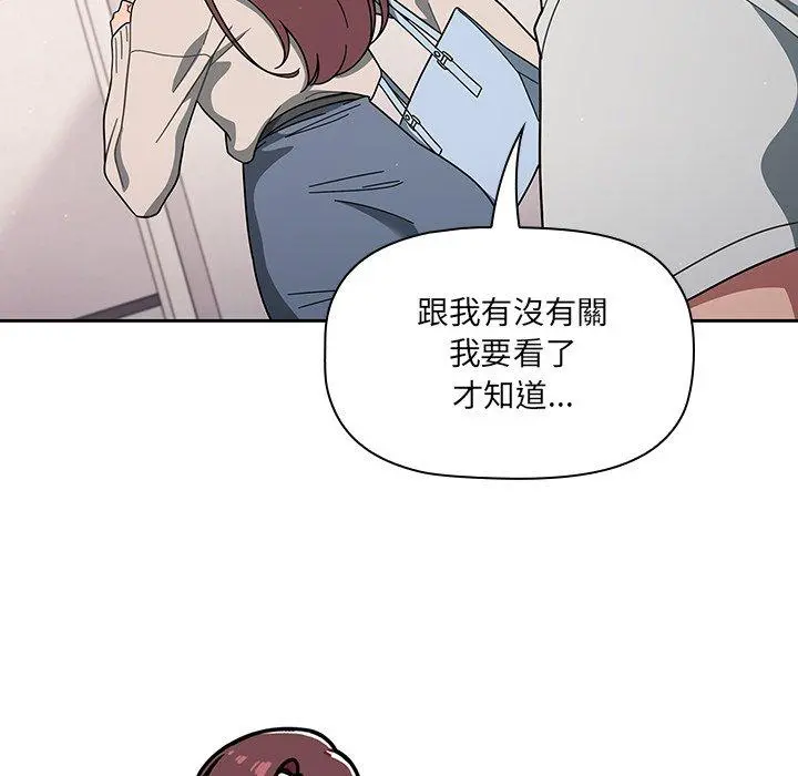 调教开关 第3话 第75页
