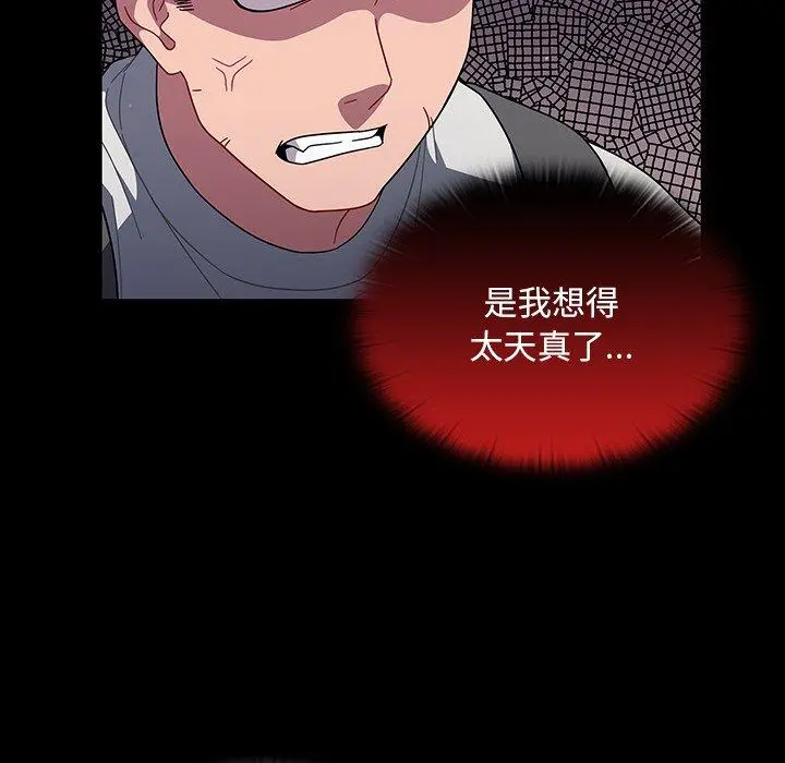 调教开关 第3话 第107页