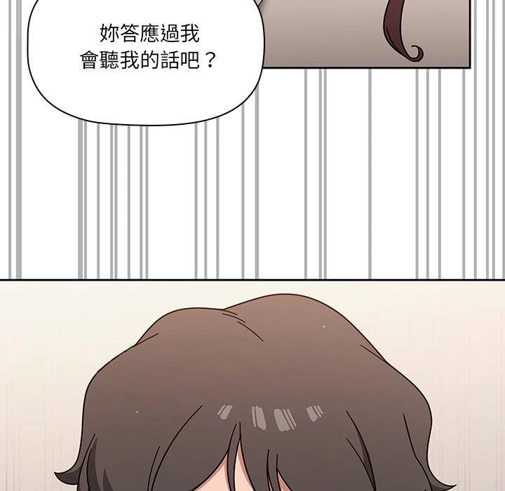 调教开关 第3话 第127页