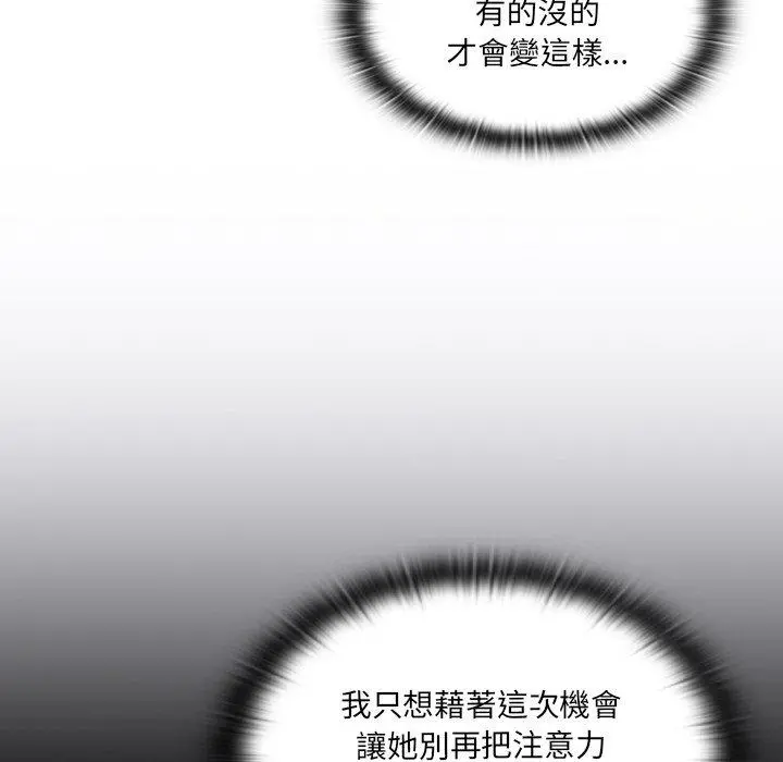 调教开关 第3话 第52页