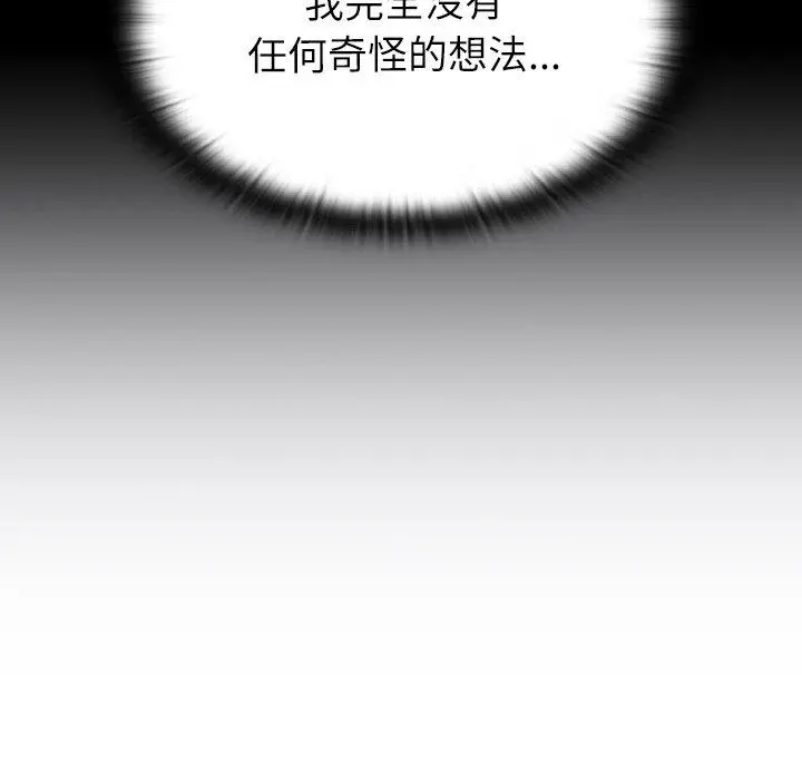 调教开关 第3话 第55页