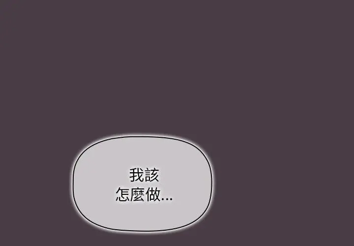 调教开关 第3话 第2页