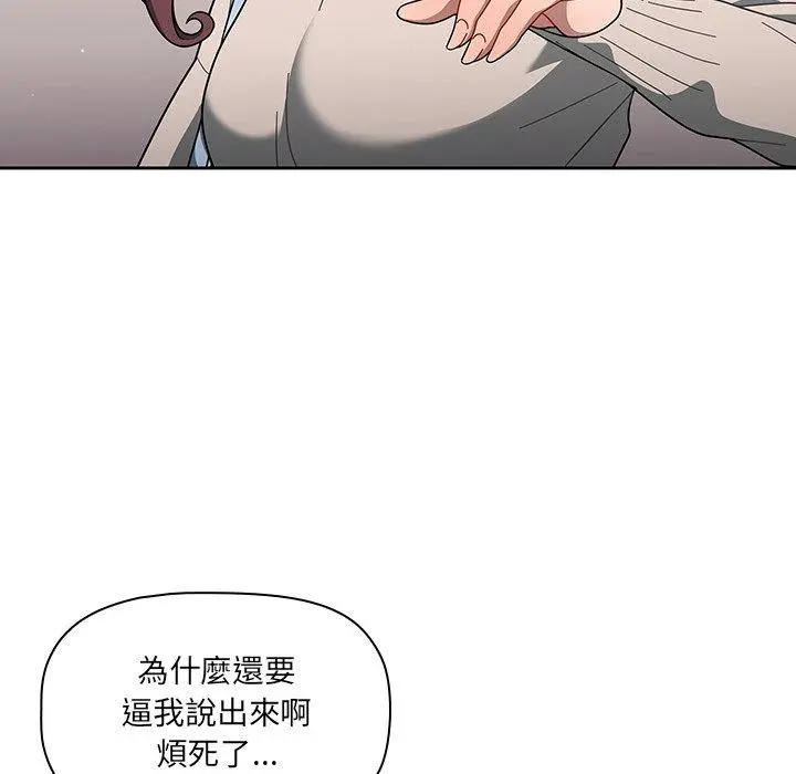 调教开关 第3话 第94页