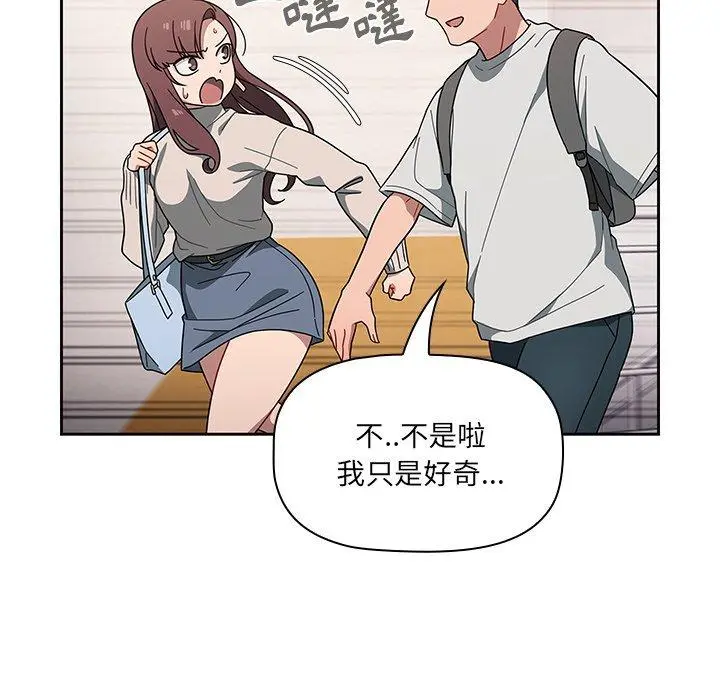 调教开关 第3话 第73页