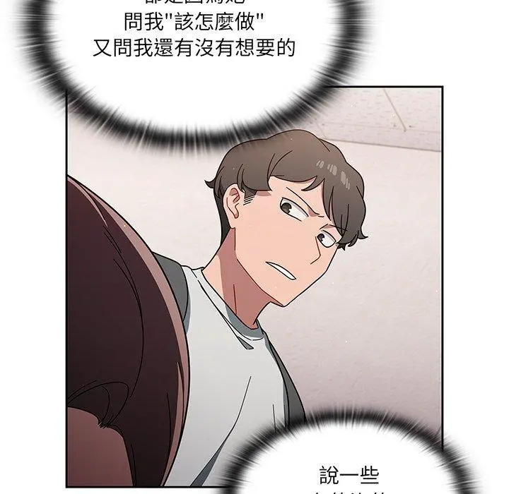 调教开关 第3话 第51页