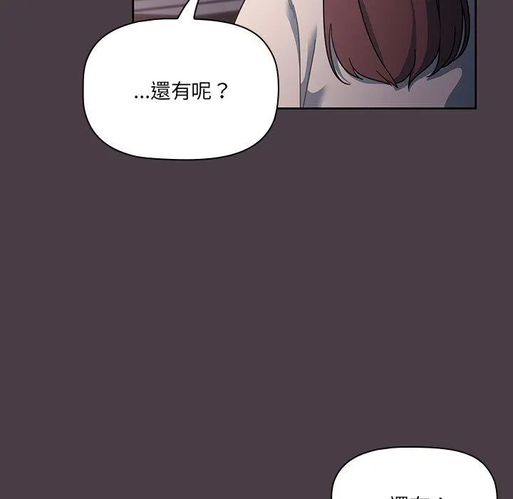 调教开关 第3话 第15页