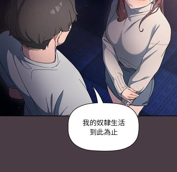 调教开关 第3话 第13页