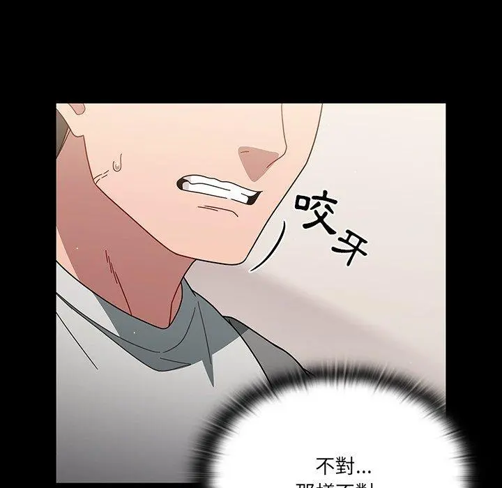 调教开关 第3话 第111页
