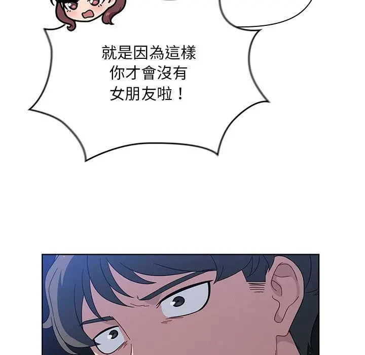 调教开关 第3话 第97页