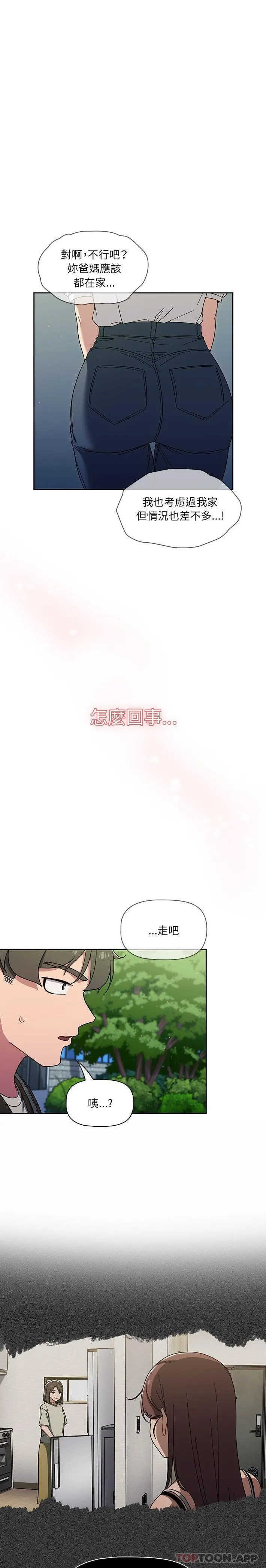 调教开关 第35话 第20页