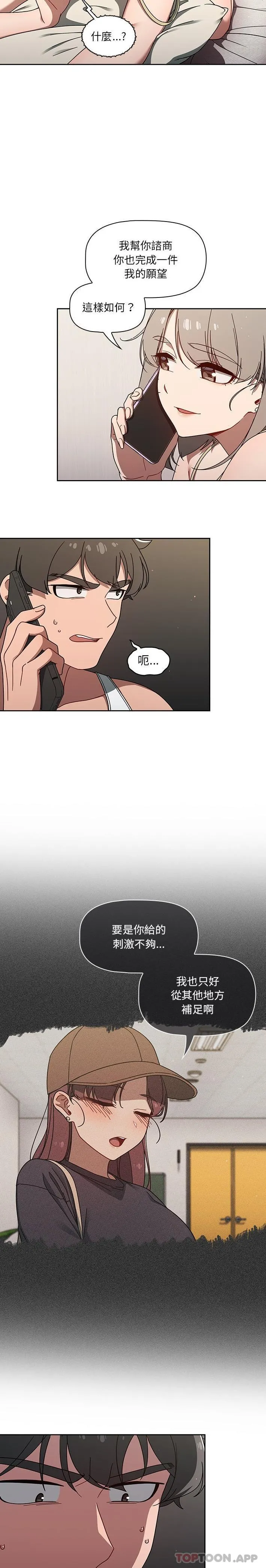 调教开关 第35话 第3页