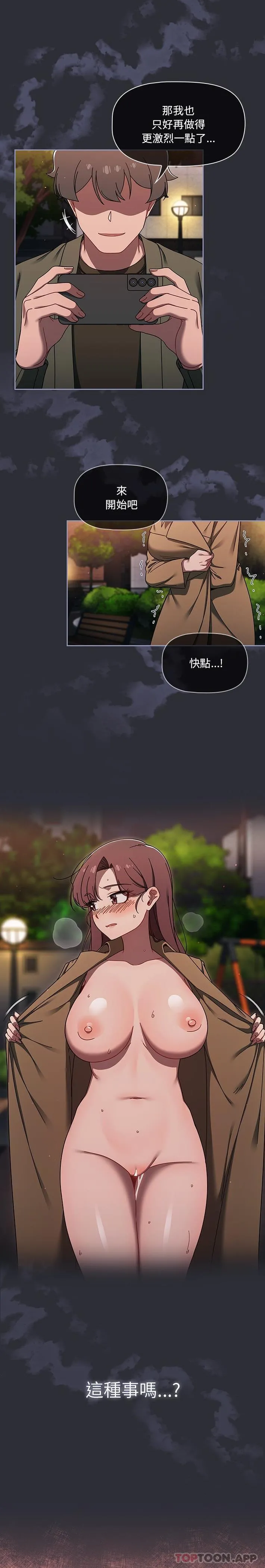 调教开关 第35话 第9页