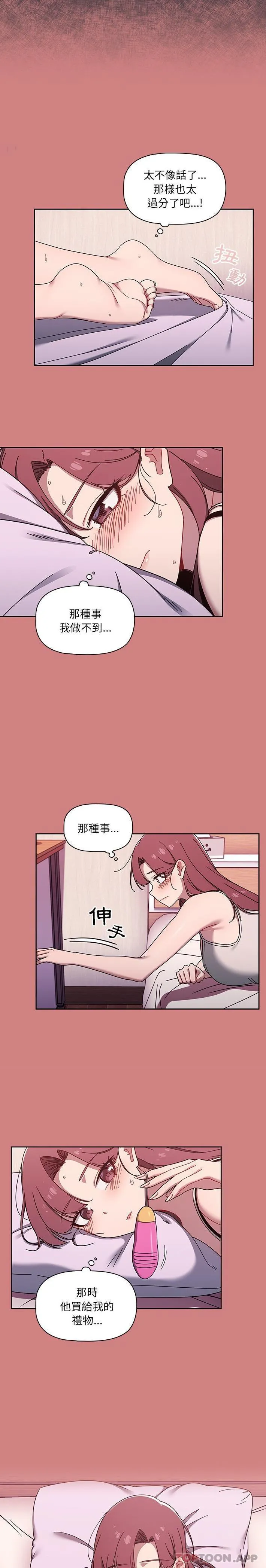 调教开关 第35话 第10页