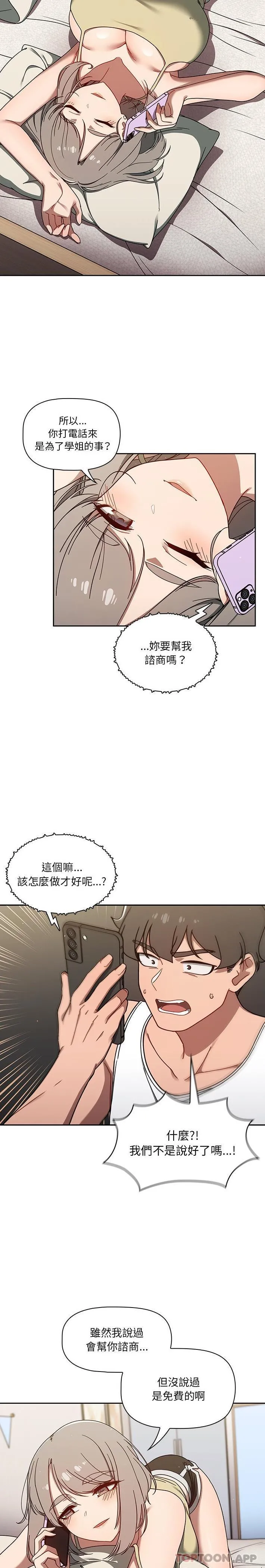 调教开关 第35话 第2页