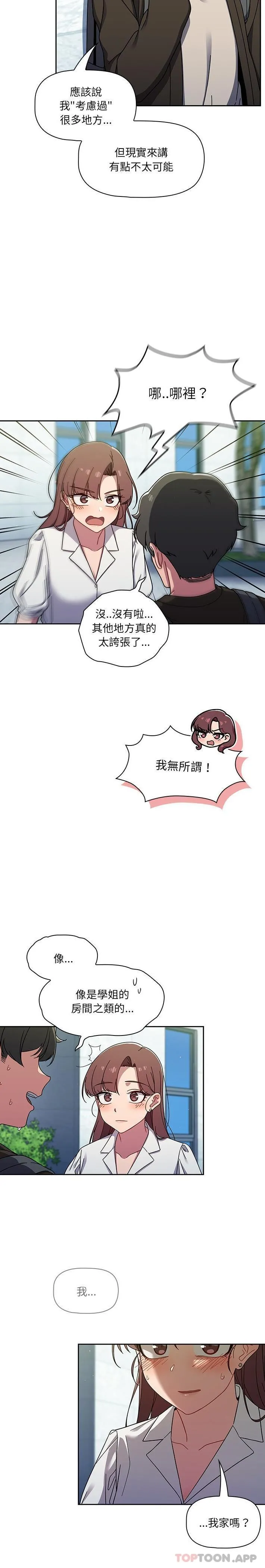 调教开关 第35话 第19页