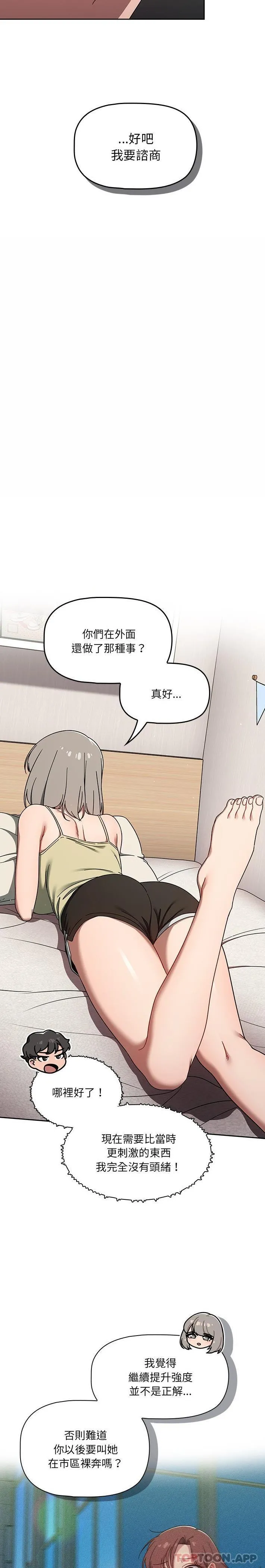 调教开关 第35话 第4页