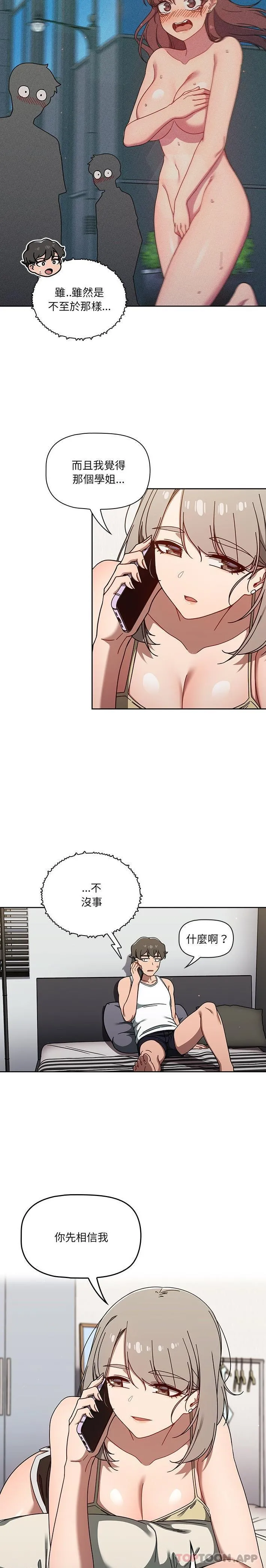 调教开关 第35话 第5页