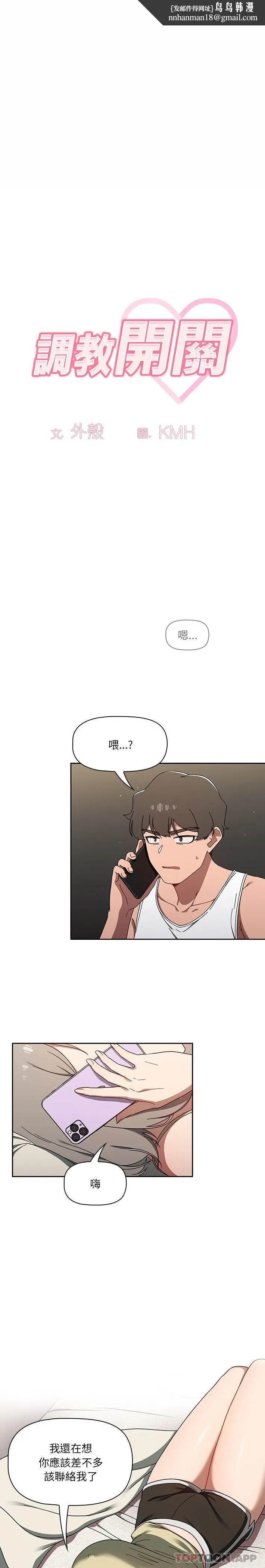 调教开关 第35话 第1页