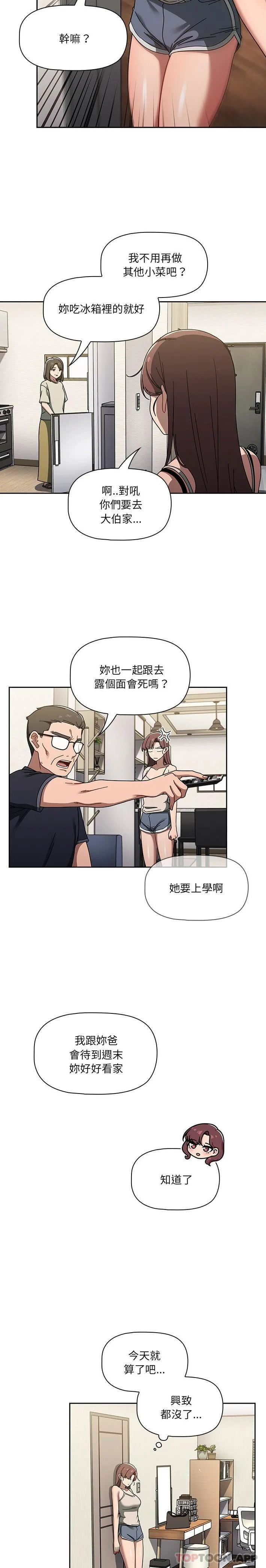 调教开关 第35话 第13页