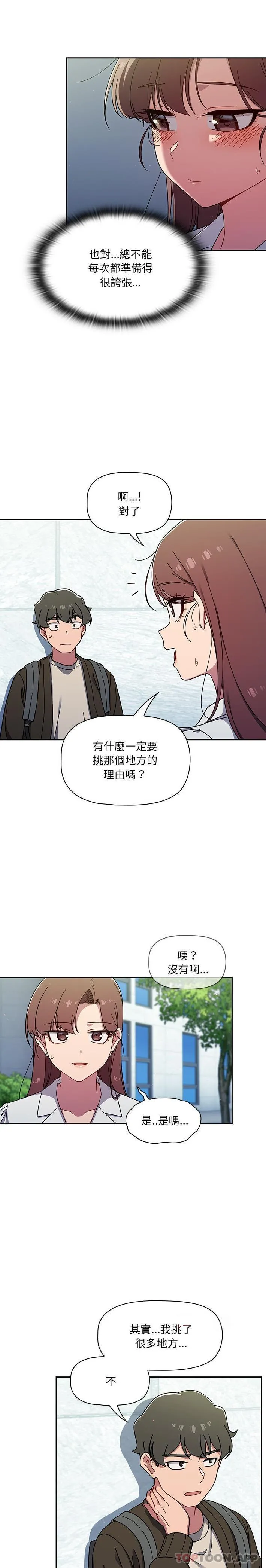 调教开关 第35话 第18页