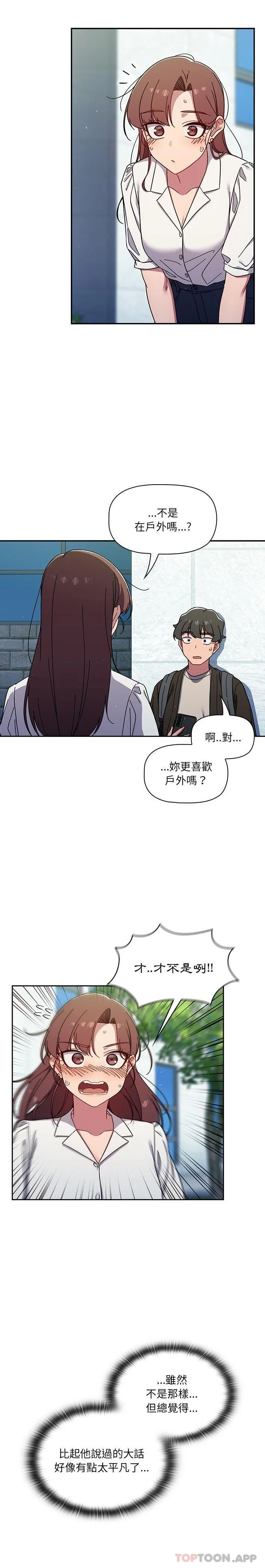 调教开关 第35话 第17页