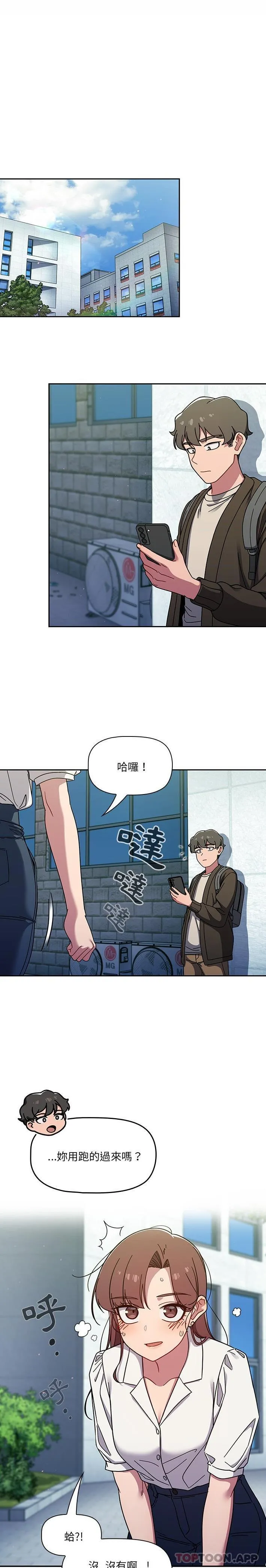 调教开关 第35话 第15页