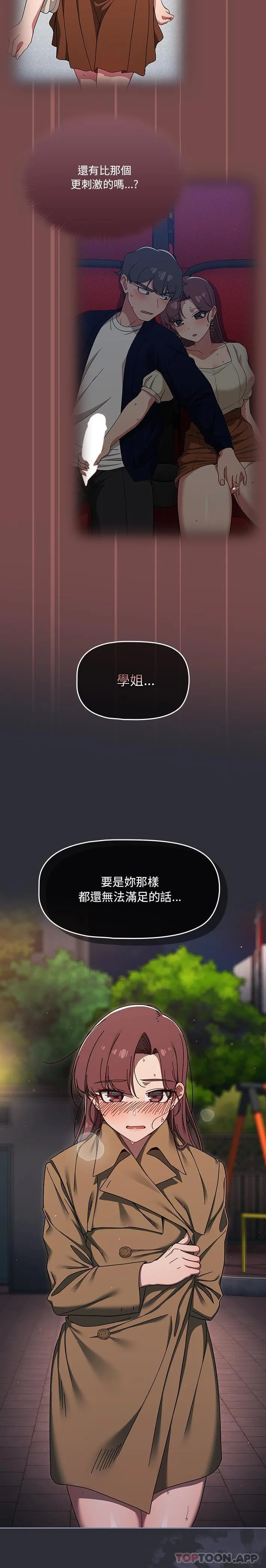 调教开关 第35话 第8页