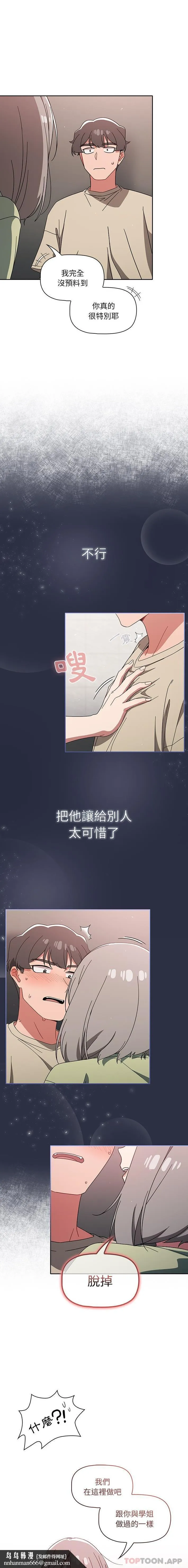 调教开关 第28话 第10页