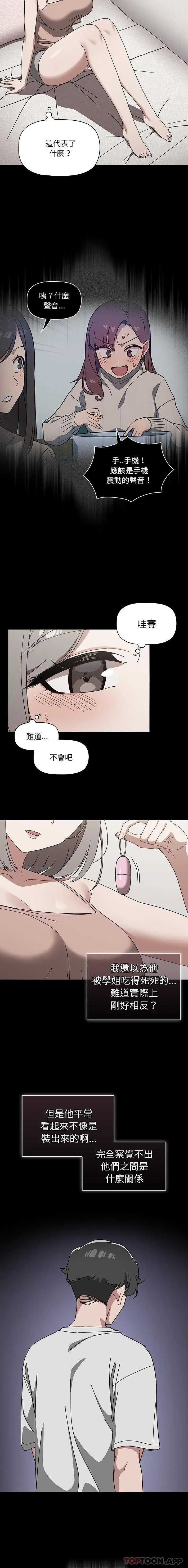 调教开关 第28话 第6页