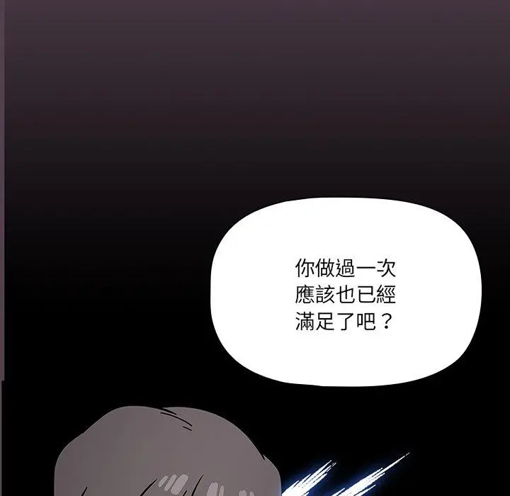 调教开关 第11话 第18页