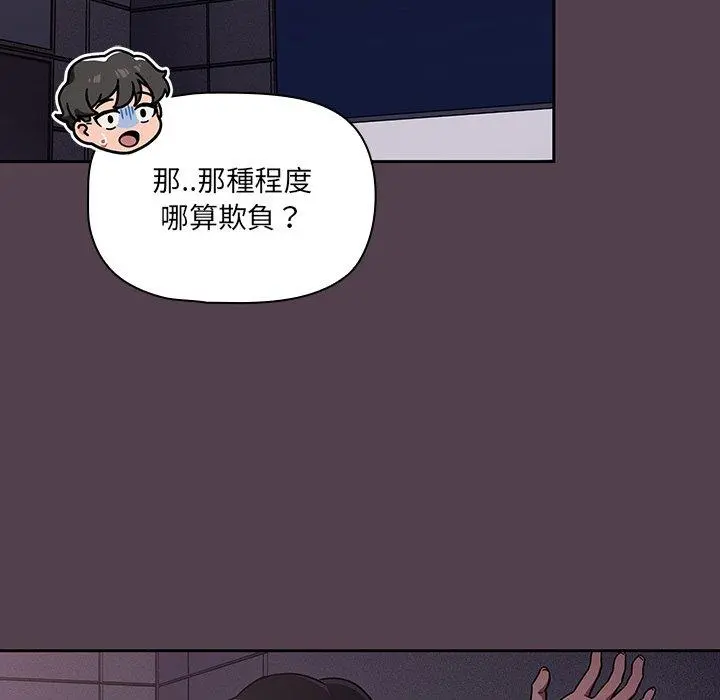调教开关 第11话 第43页