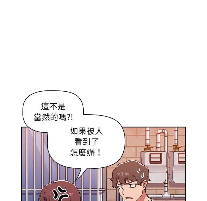 调教开关 第11话 第94页