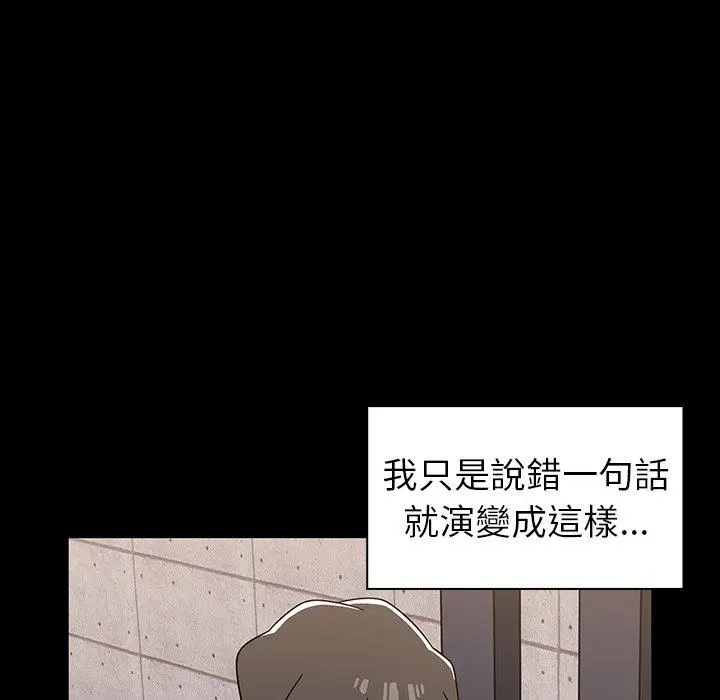 调教开关 第11话 第102页