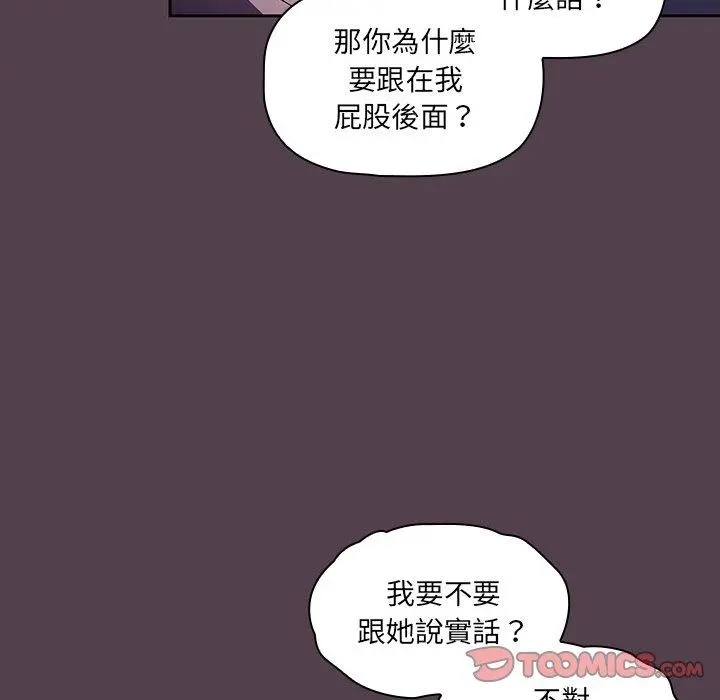 调教开关 第11话 第15页